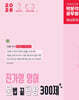 2026 박문각 공무원 진가영 영어 문법 끝판왕 300제(문판왕)