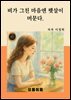 비가 그친 마음엔 햇살이 머문다.