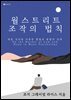 월스트리트 조작의 법칙