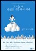 도시는 왜 당신을 가난하게 하나