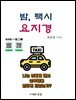 밤택시 요지경