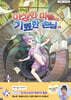 이상한 마을의 기묘한 손님 3