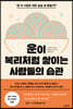 운이 복리처럼 쌓이는 사람들의 습관