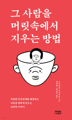 그 사람을 머릿속에서 지우는 방법