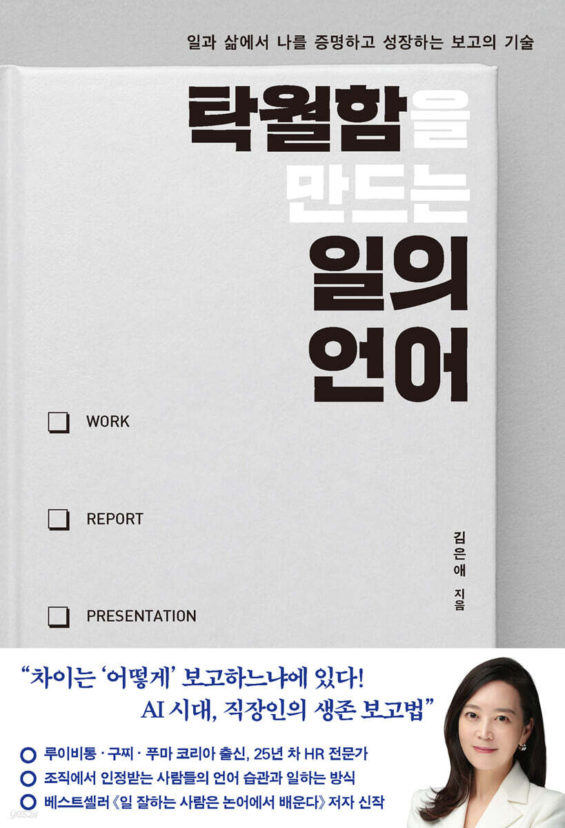[단독] 탁월함을 만드는 일의 언어