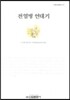 전염병 연대기