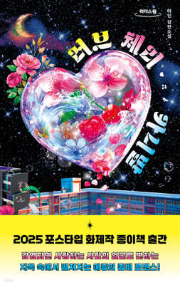 러브 체리 카니발 (큰글자도서)