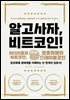 알고사자, 비트코인! - 이더리움과 비트코인, 암호화폐와 스테이블코인