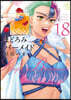 まどろみバ-メイド 18