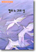 혈의 누 · 귀의 성