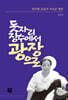 돗자리 장수에서 광장으로