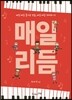 매일 리듬