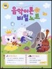 음악이론 비밀노트 1