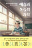 예습과 복습의 과학