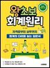 2026 시대에듀 왕초보 회계원리