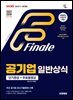 2026 시대에듀 공기업 일반상식 단기완성 + 무료동영상 (최신시사 특강)