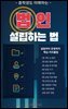 중학생도 이해하는 법인 설립하는 법