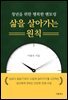 [대여] 삶을 살아가는 원칙