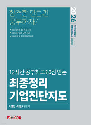 2026 최종정리 기업진단지도