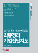 2026 최종정리 기업진단지도