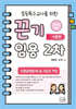 2026 중등특수교사를 위한 끈기 임용 2차 [수업실연(설계)&지도안 영역]