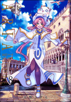 ARIA 完全版 ARIA The MASTERPIECE 8