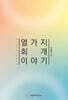 열가지 회개 이야기