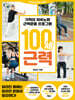 100세 근력