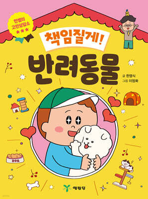 책임질게! 반려동물