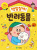 책임질게! 반려동물