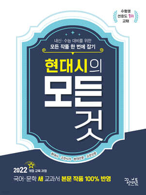 현대시의 모든 것