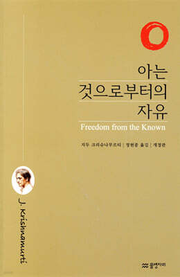 아는 것으로부터의 자유