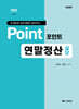2025 포인트 연말정산 실무