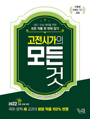 고전시가의 모든 것