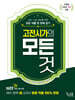 고전시가의 모든 것