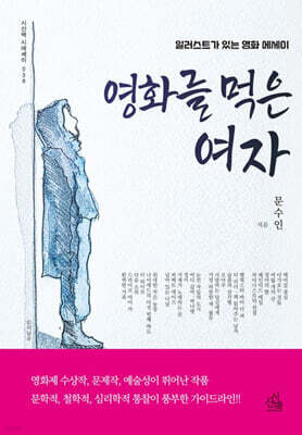 영화를 먹은 여자