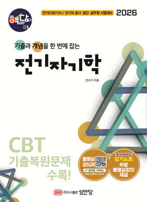 2026 핵담 1: 전기자기학
