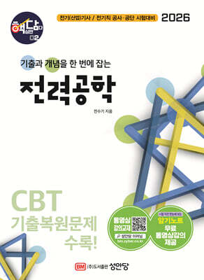2026 핵담 2: 전력공학