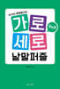 가로세로 낱말퍼즐 9×9