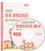 2025 전국 프랜차이즈 본사 주소록(CD)