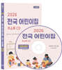 2026 전국 어린이집 주소록(CD)