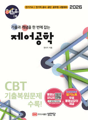2026 핵담 5: 제어공학