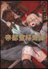 帝都聖杯奇譚 Fate/type Redline 6