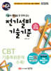 2026 핵담 6: 전기설비 기술기준