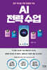 AI 전략 수업