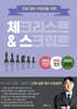 2026 현직 교사 곰쌤이 알려주는 교원 임용 영어 수업실연 체크리스트&스크립트