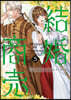 結婚商賣  5