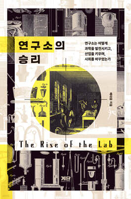 연구소의 승리