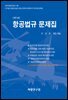 항공법규 문제집