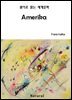Amerika (원어로 읽는 세계문학 51)